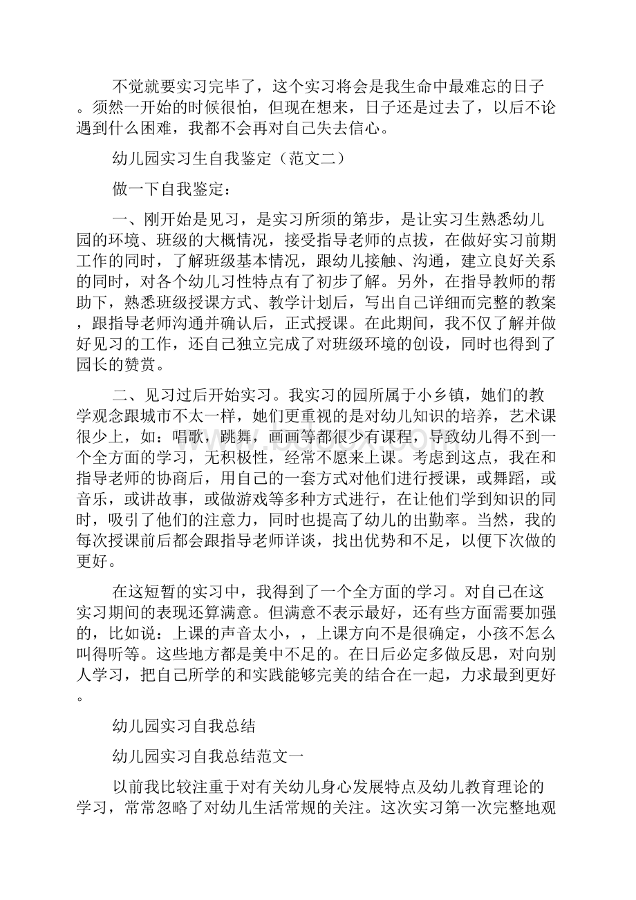 幼儿园实习个人自我总结.docx_第2页