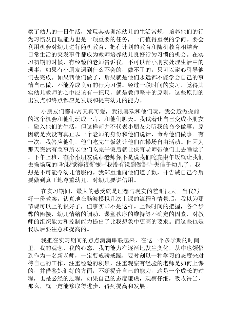 幼儿园实习个人自我总结.docx_第3页