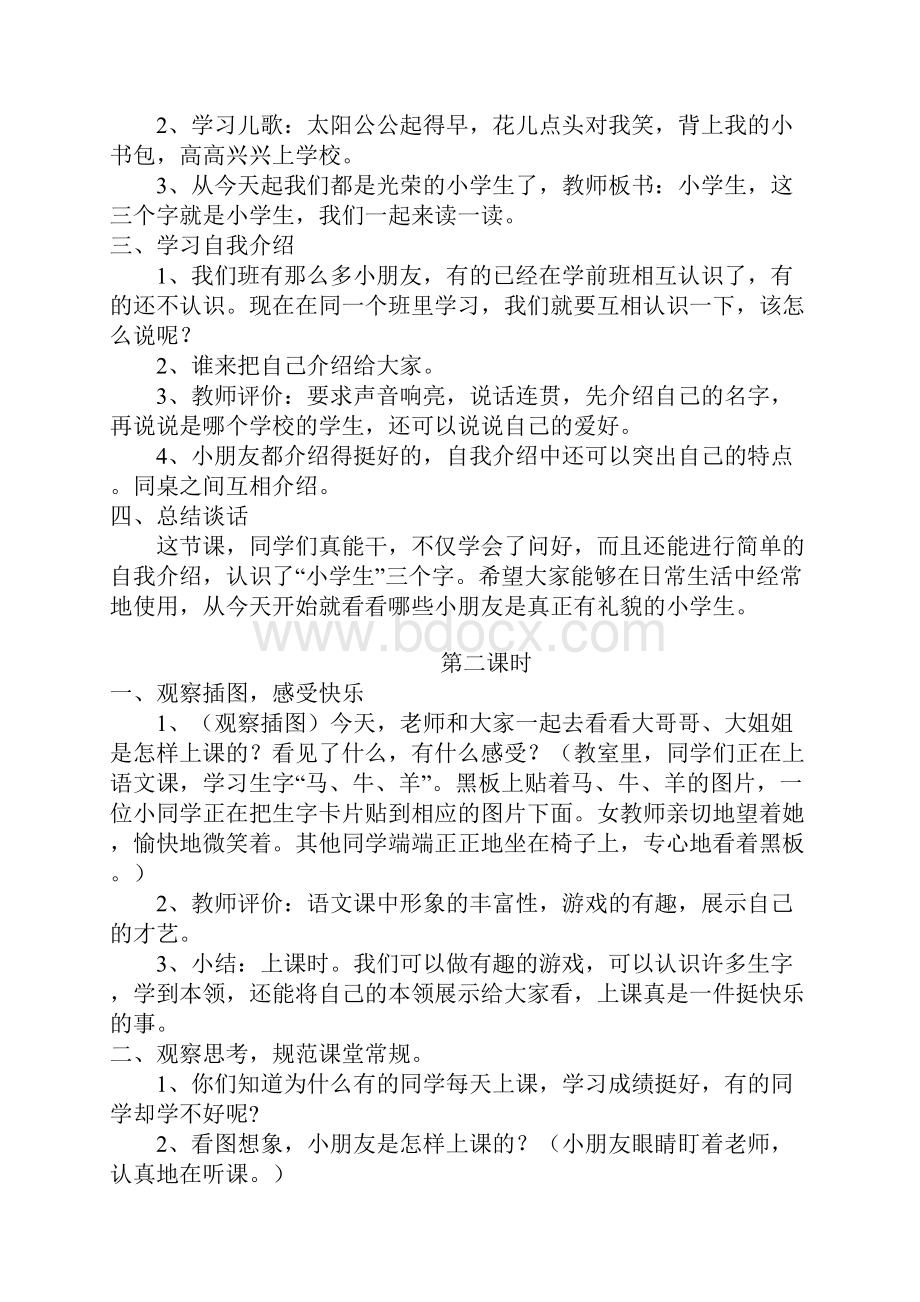 人教版一年级语文上册全册教案.docx_第2页