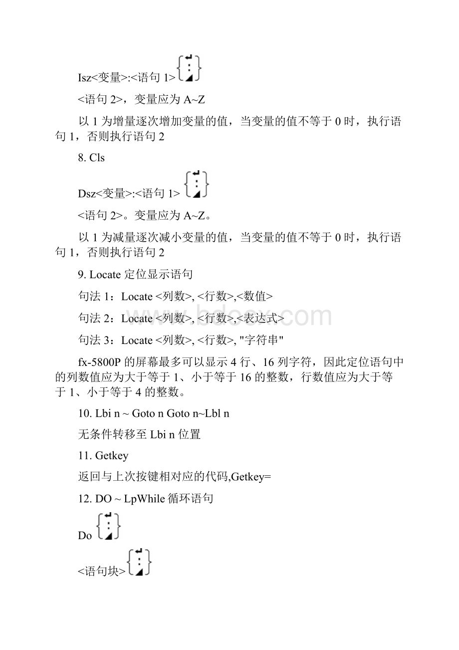 卡西欧5800程序命令解读.docx_第2页