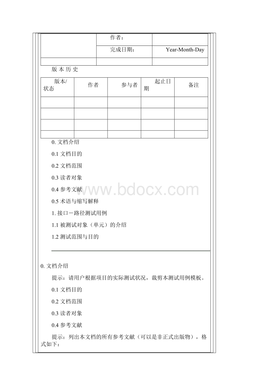 最全面的测试用例模板.docx_第3页