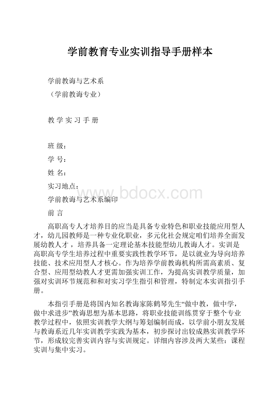 学前教育专业实训指导手册样本.docx