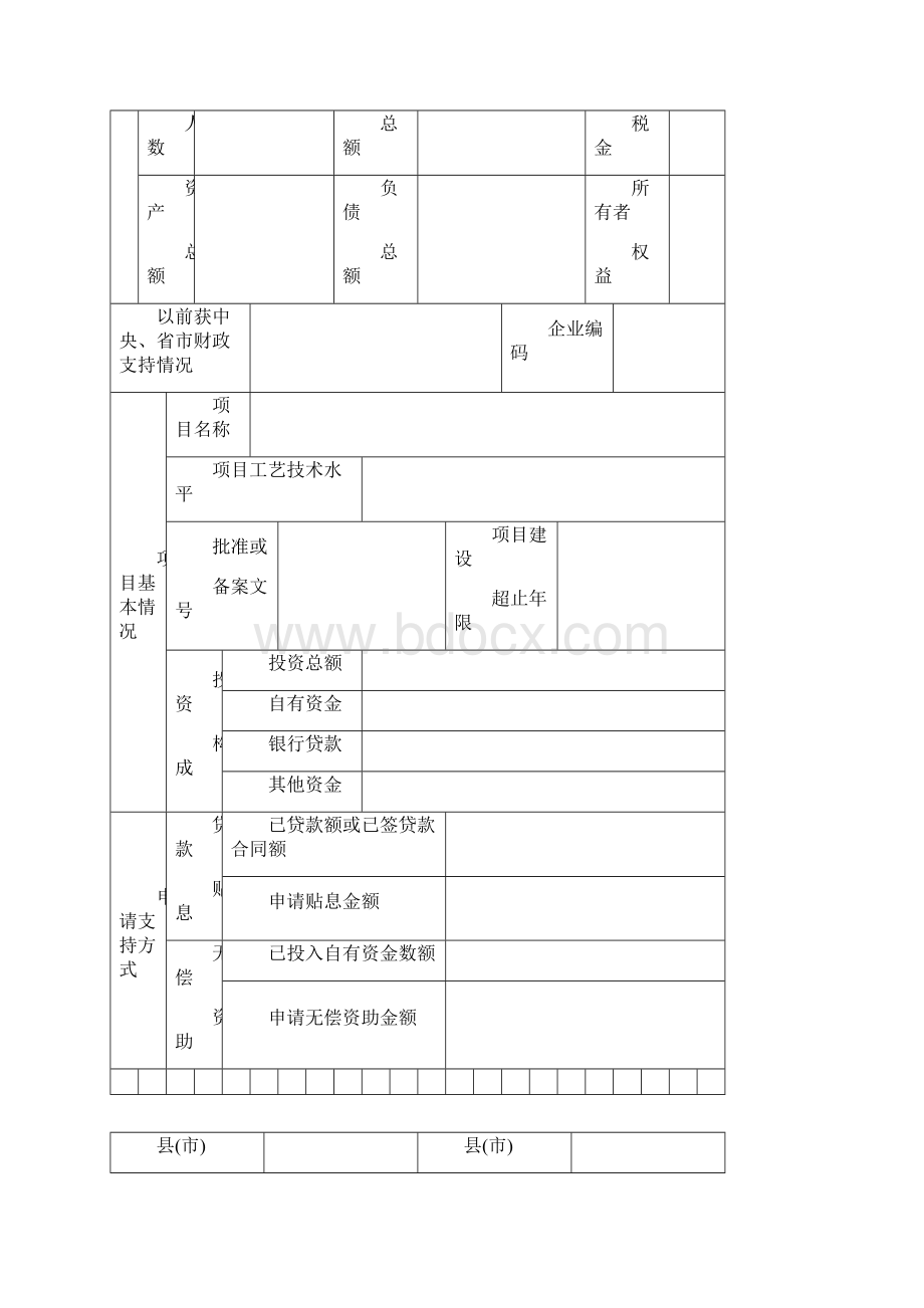 长沙市创业富民专项资金申请书.docx_第2页