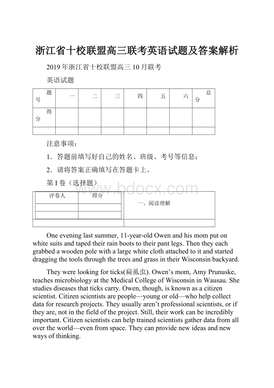 浙江省十校联盟高三联考英语试题及答案解析.docx