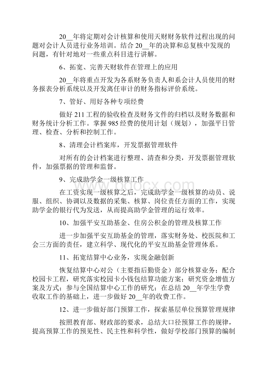 有关学校年度学校工作计划3篇.docx_第2页