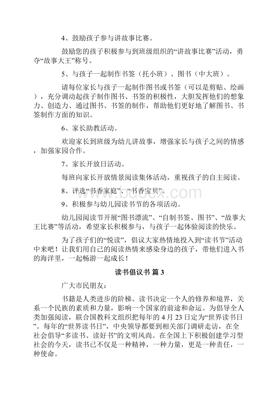 读书倡议书范文9篇.docx_第3页