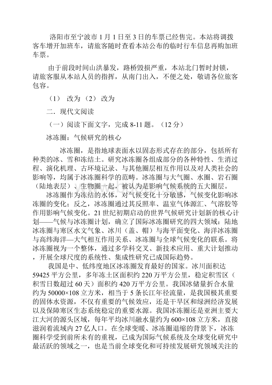 浙江省余姚市三校高二下学期第二次联考试题语文.docx_第3页