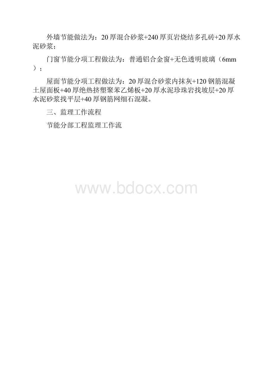 节能监理实施细则.docx_第2页