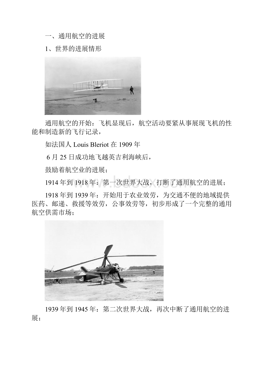 民航概论通用航空.docx_第2页