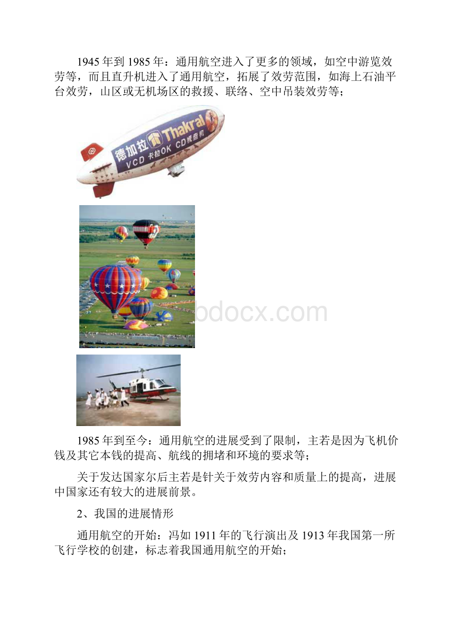 民航概论通用航空.docx_第3页