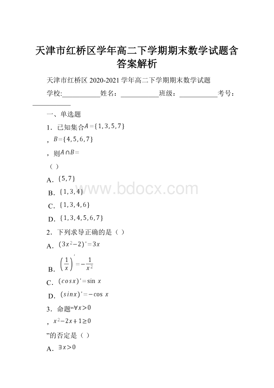 天津市红桥区学年高二下学期期末数学试题含答案解析.docx