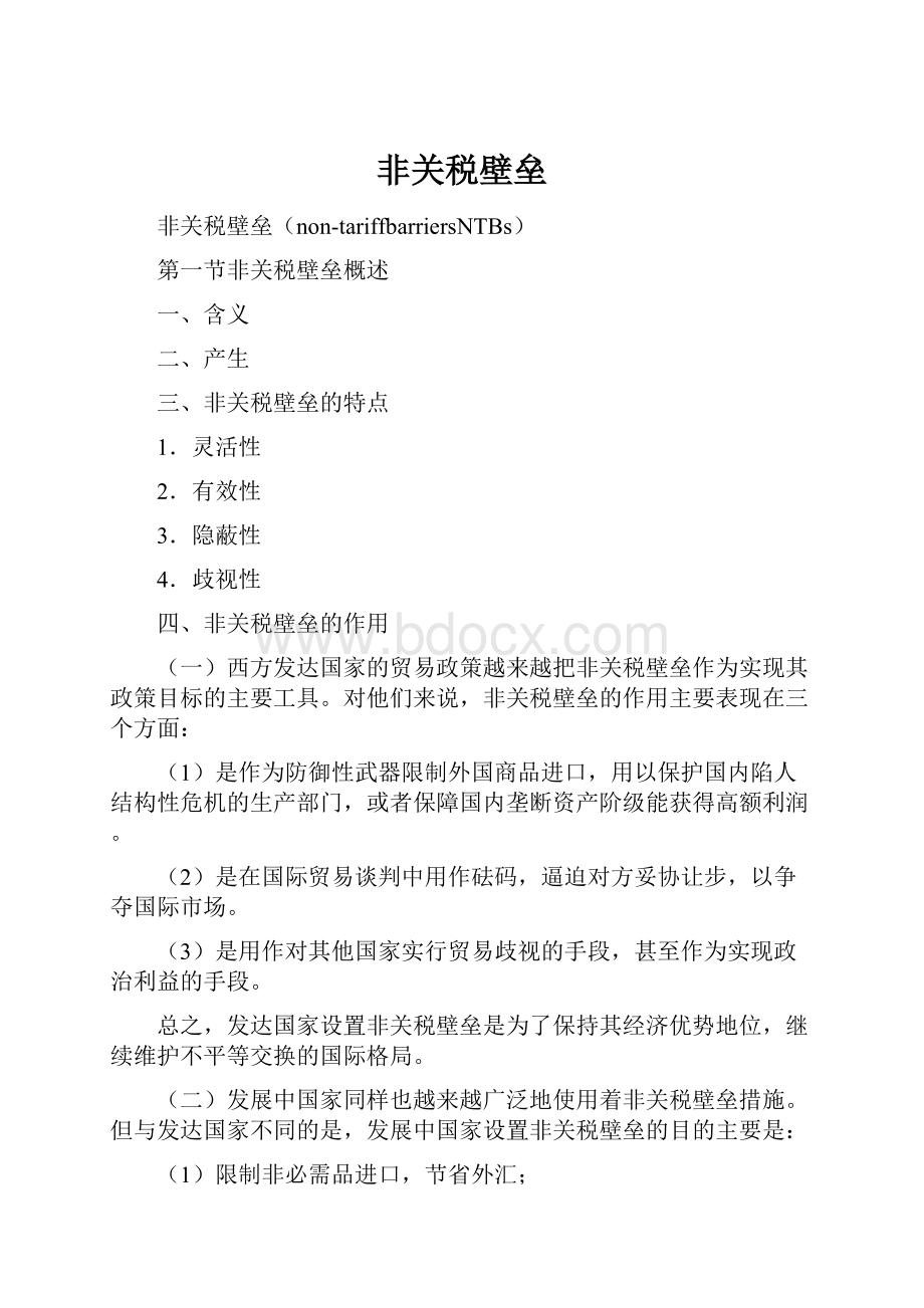 非关税壁垒.docx