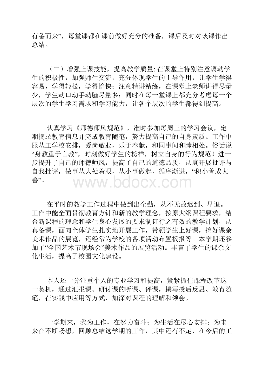 学期教学总结3篇.docx_第2页