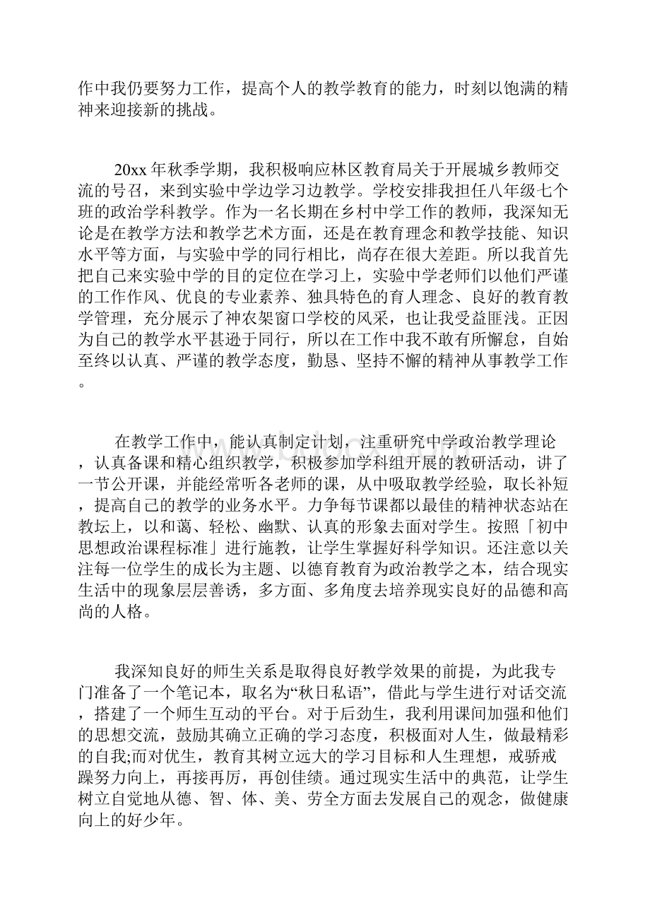 学期教学总结3篇.docx_第3页