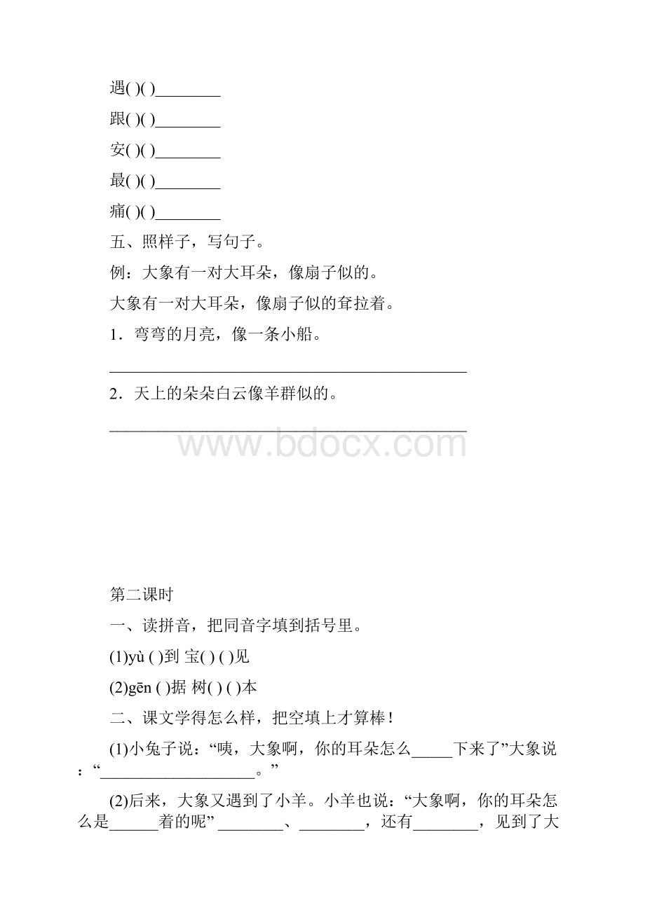 部编版二年级下册语文第七单元作业.docx_第2页