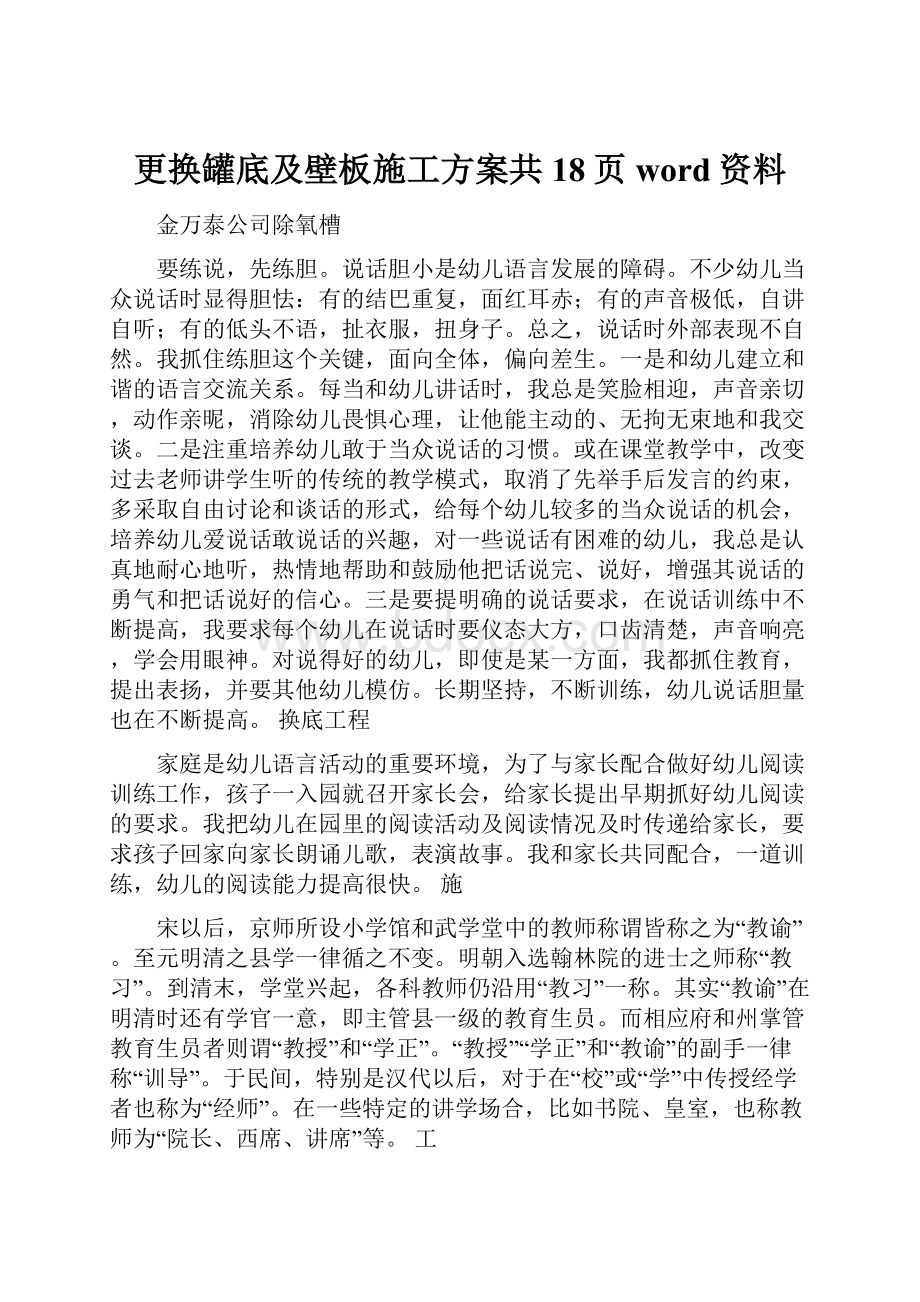 更换罐底及壁板施工方案共18页word资料.docx