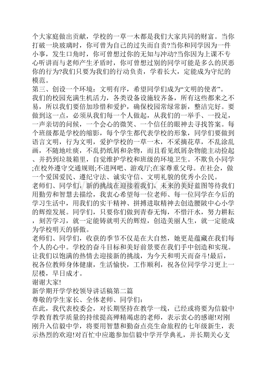 新学期开学学校领导讲话稿.docx_第2页