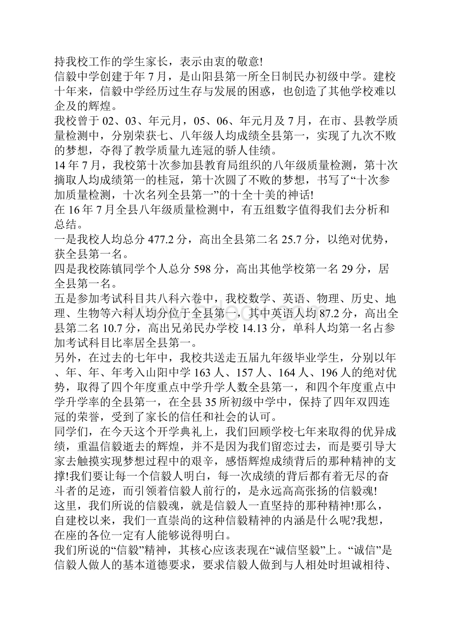 新学期开学学校领导讲话稿.docx_第3页