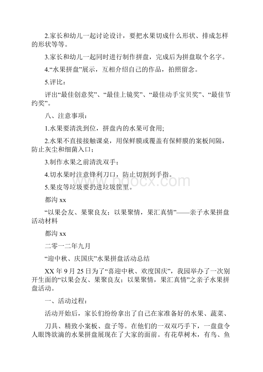 水果拼盘活动策划书.docx_第2页