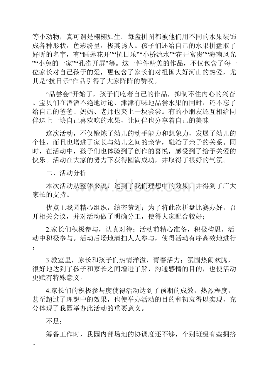 水果拼盘活动策划书.docx_第3页