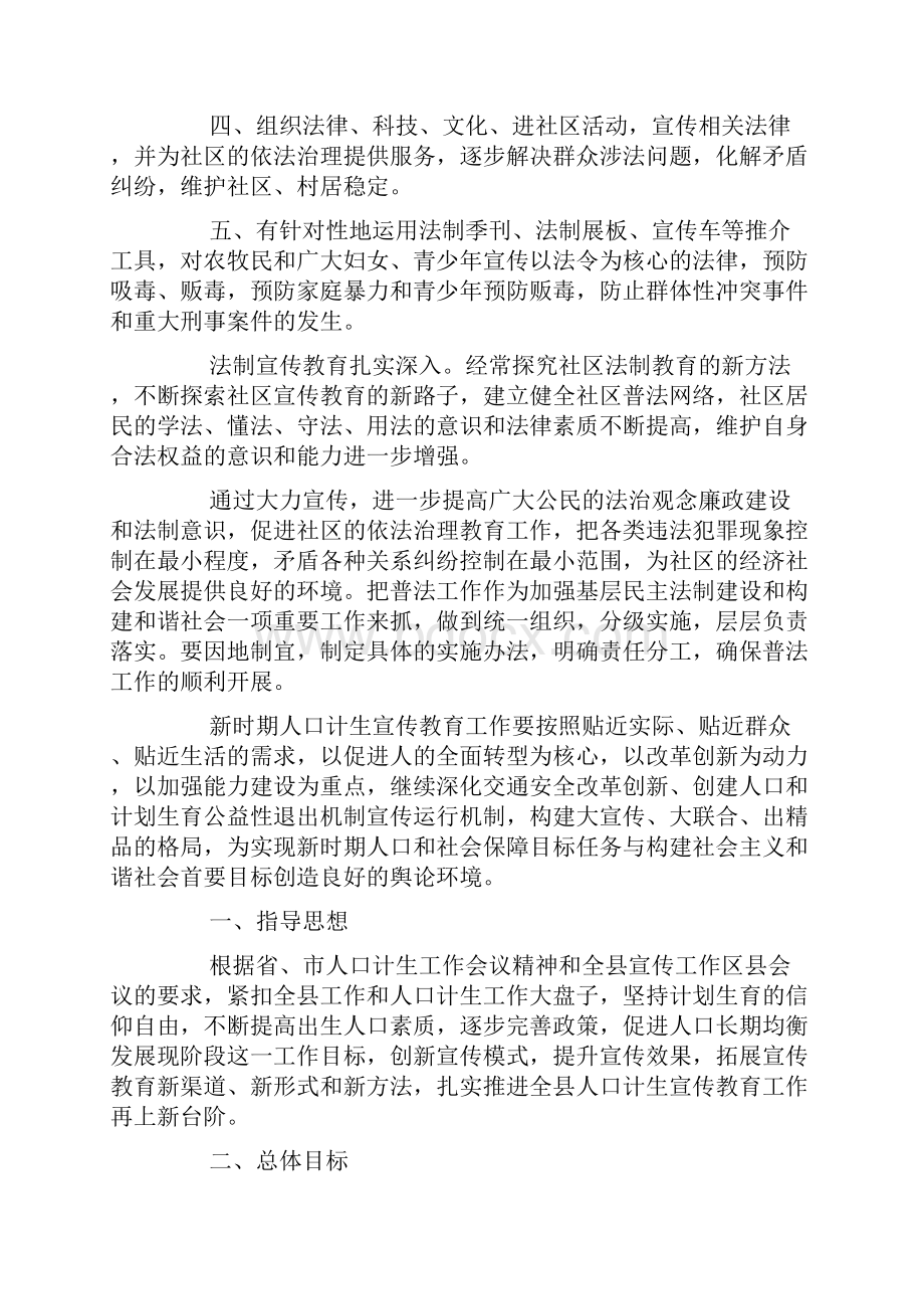 法制宣传教育工作计划范文精选5篇.docx_第2页