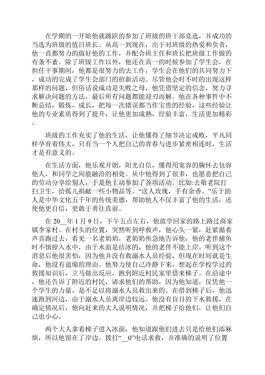 新时代好少年主要事迹材料范文5篇.docx_第3页