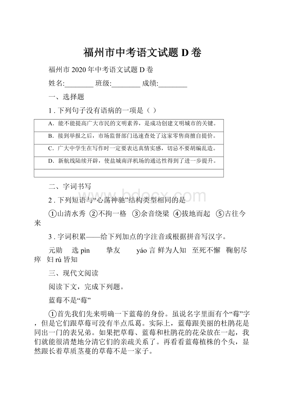 福州市中考语文试题D卷.docx_第1页