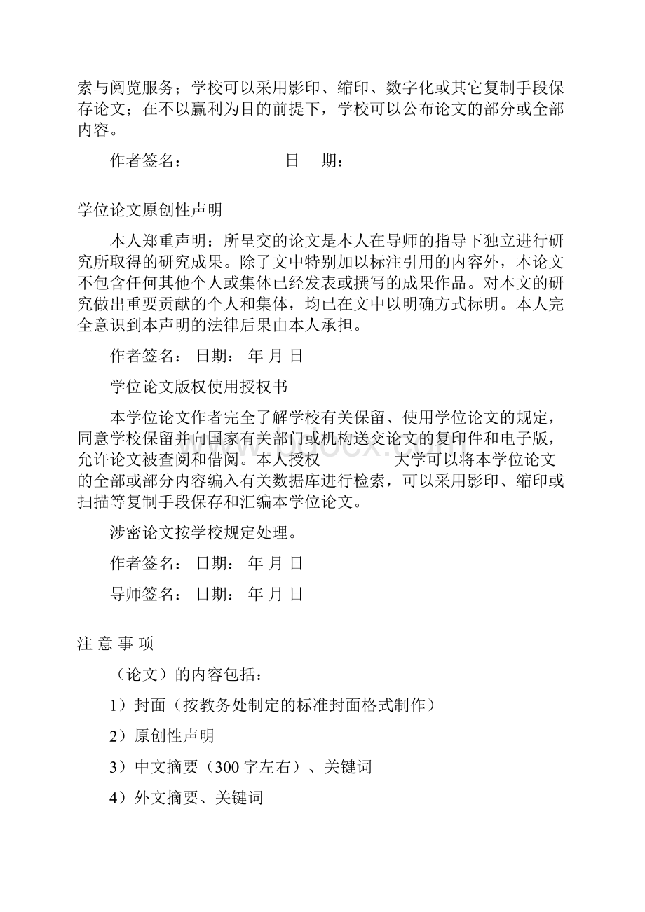 浅谈空乘人员客舱服务意识的提高本科毕业论文管理资料.docx_第2页