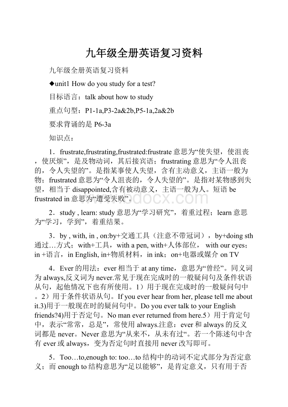 九年级全册英语复习资料.docx_第1页