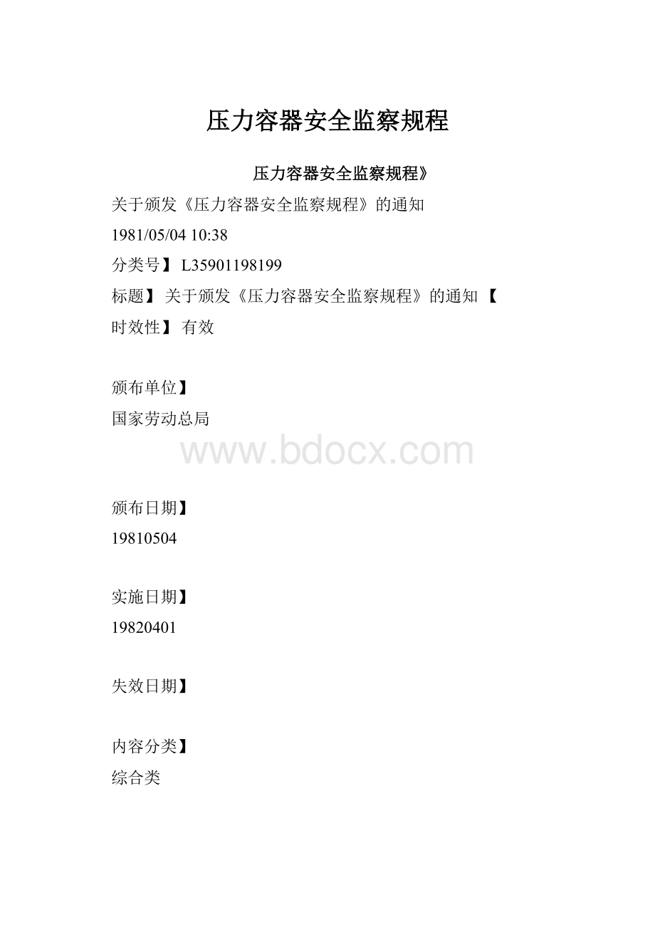 压力容器安全监察规程.docx_第1页