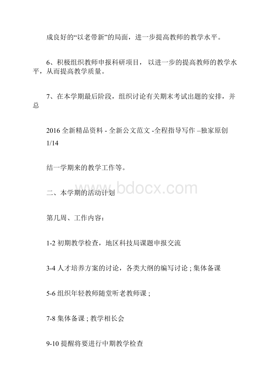 高校教研室工作计划docx.docx_第2页