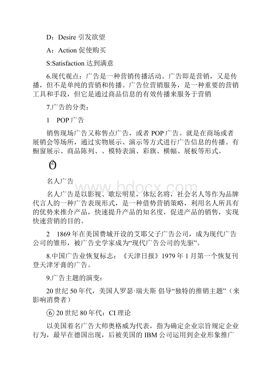 广告学概论期末考试复习重点.docx_第3页