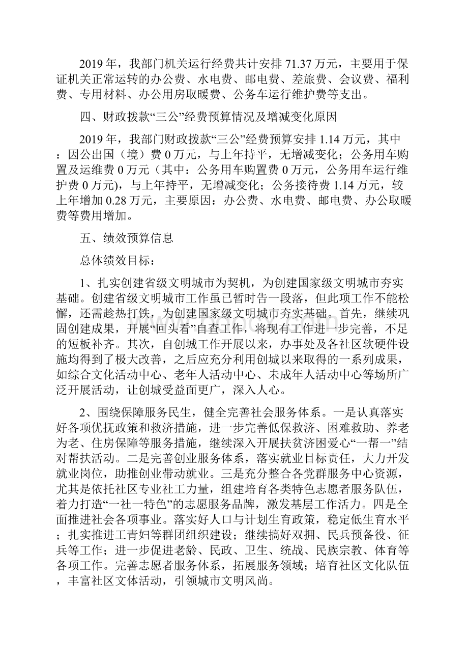 宣化区大北街街道办事处.docx_第3页