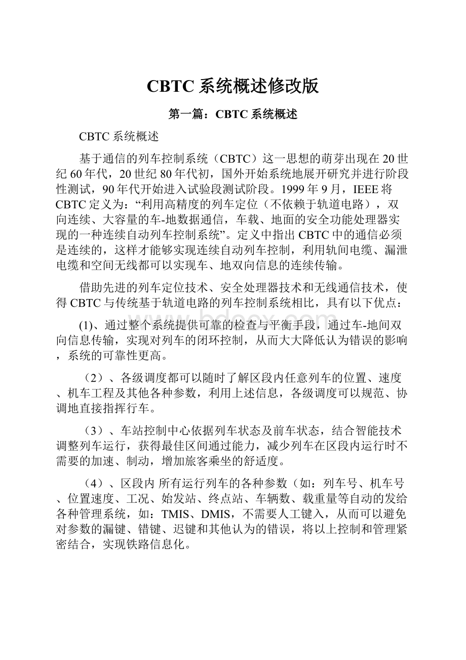 CBTC系统概述修改版.docx