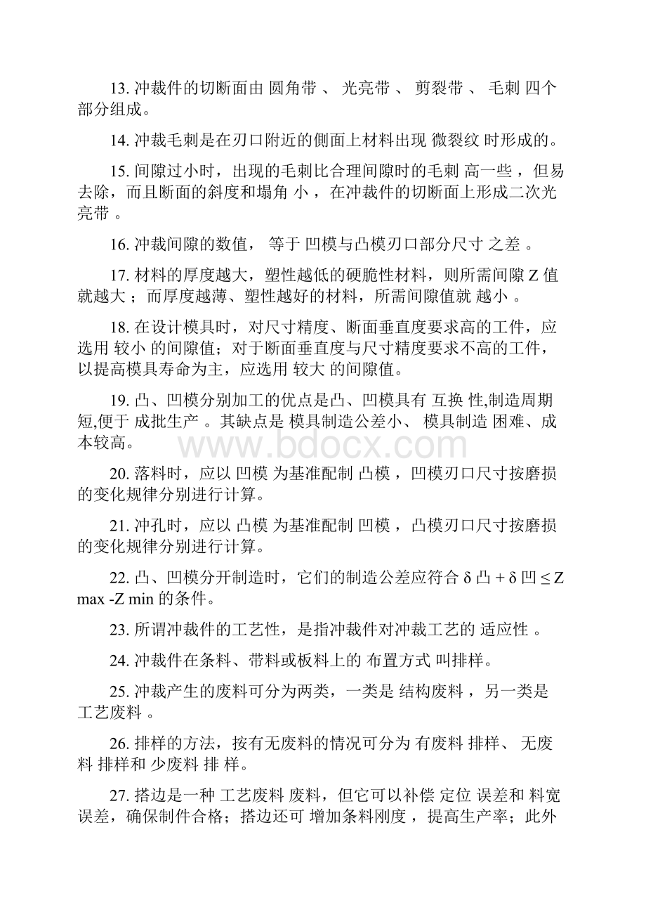 模具设计及制作造复习汇总.docx_第2页