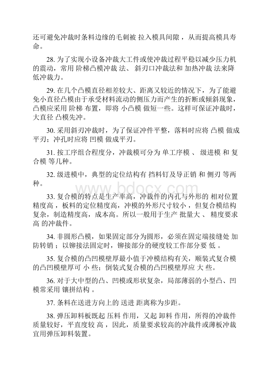 模具设计及制作造复习汇总.docx_第3页