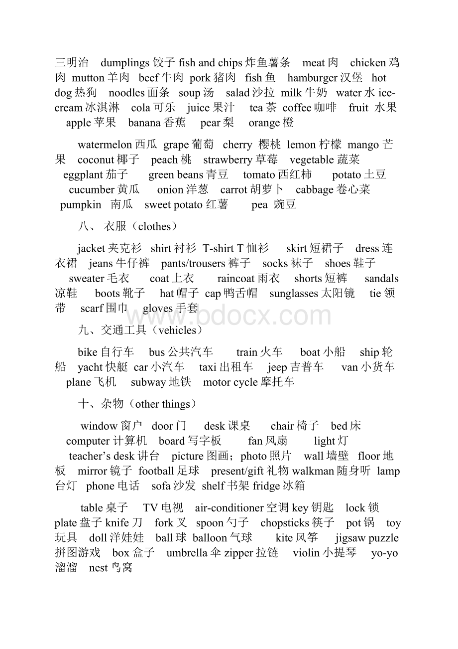 小学阶段英语单词分类大全.docx_第3页