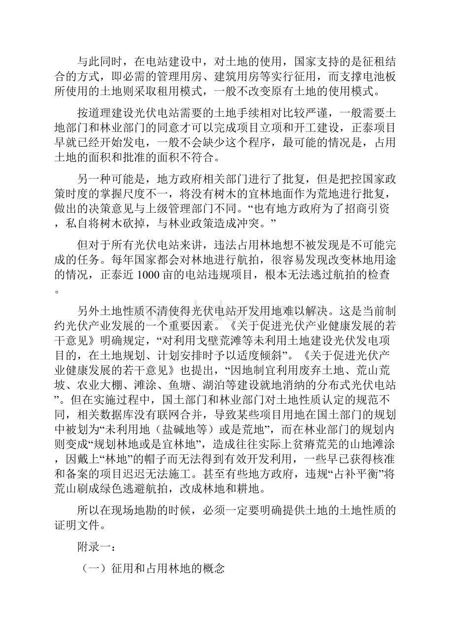 关于光伏电站林地土地使用办法.docx_第2页