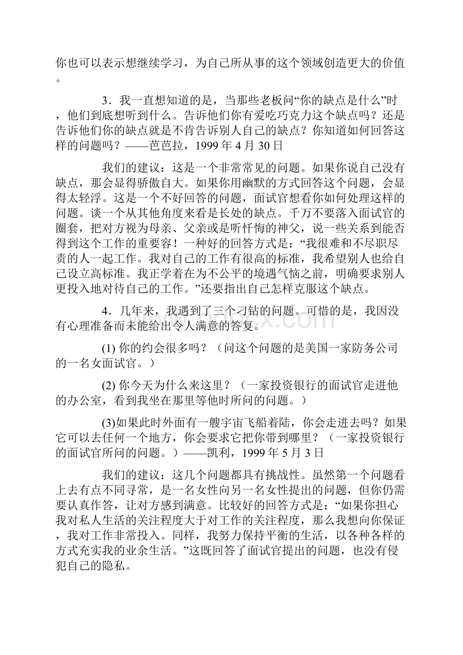 世界五百强面试题与回答技巧.docx_第2页