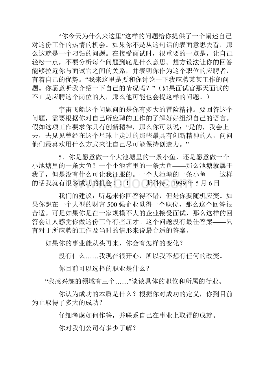 世界五百强面试题与回答技巧.docx_第3页