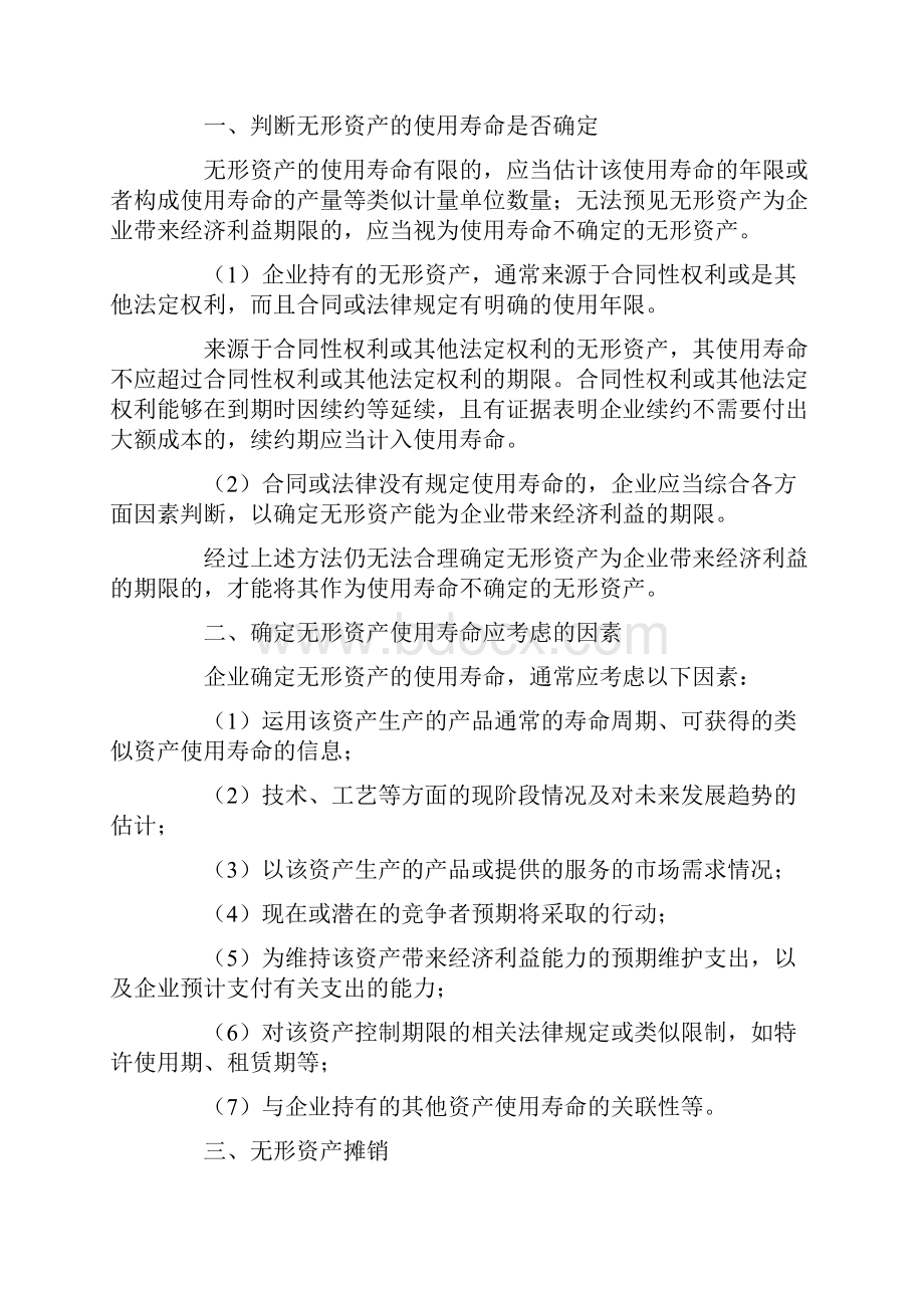 无形资产的会计核算.docx_第2页