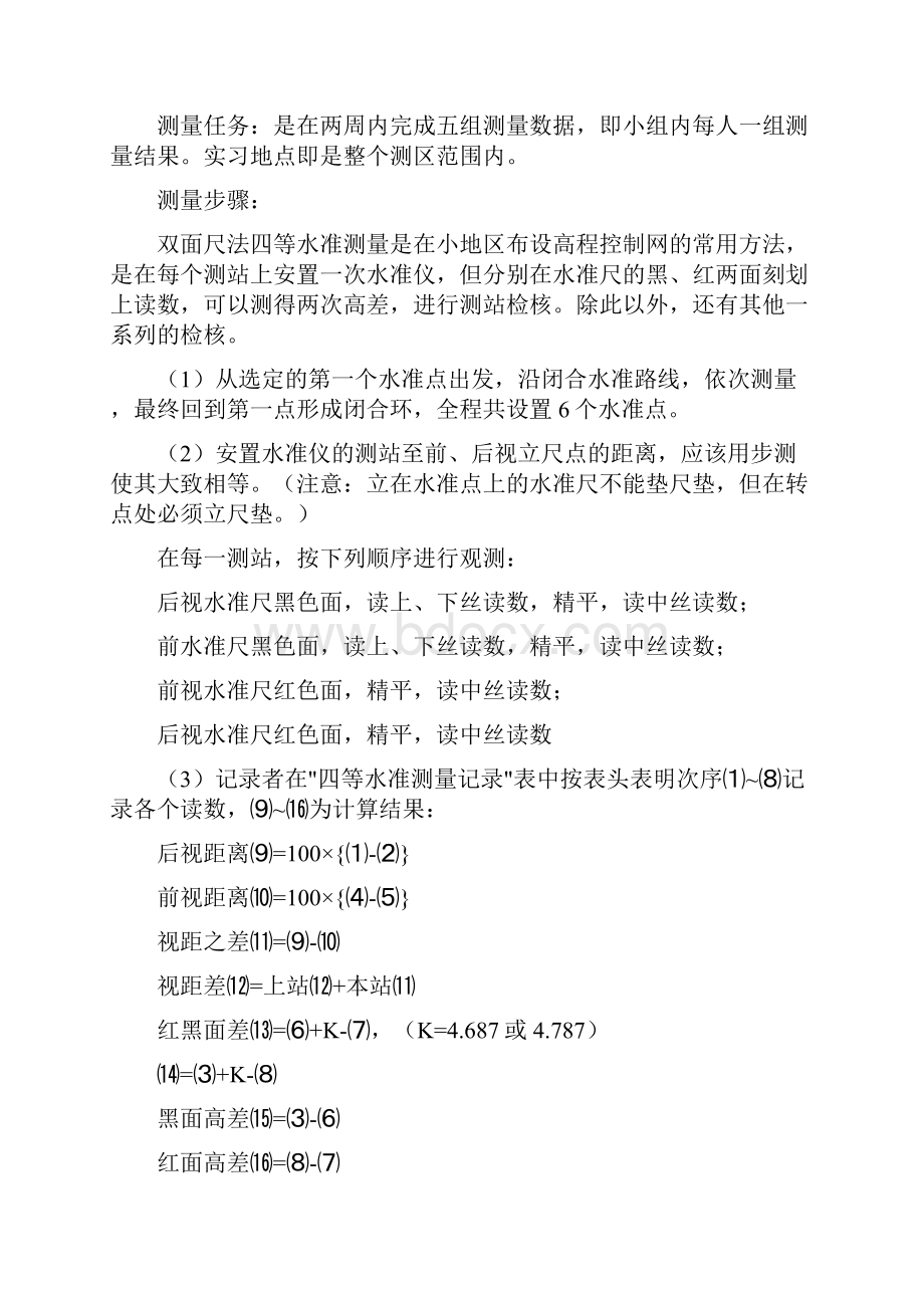 工作报告 平面控制测量 控制测量实习报告.docx_第2页