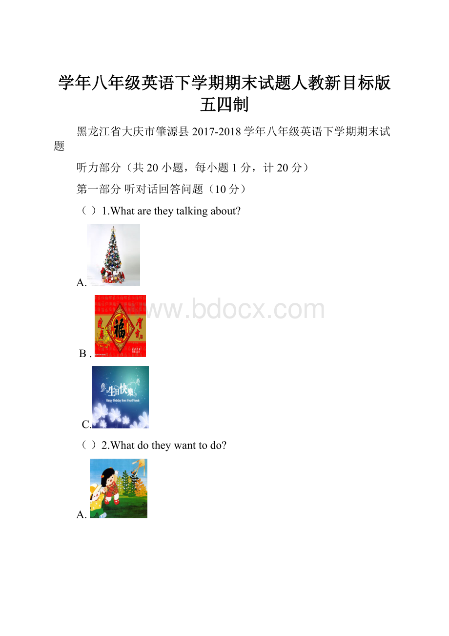 学年八年级英语下学期期末试题人教新目标版五四制.docx_第1页