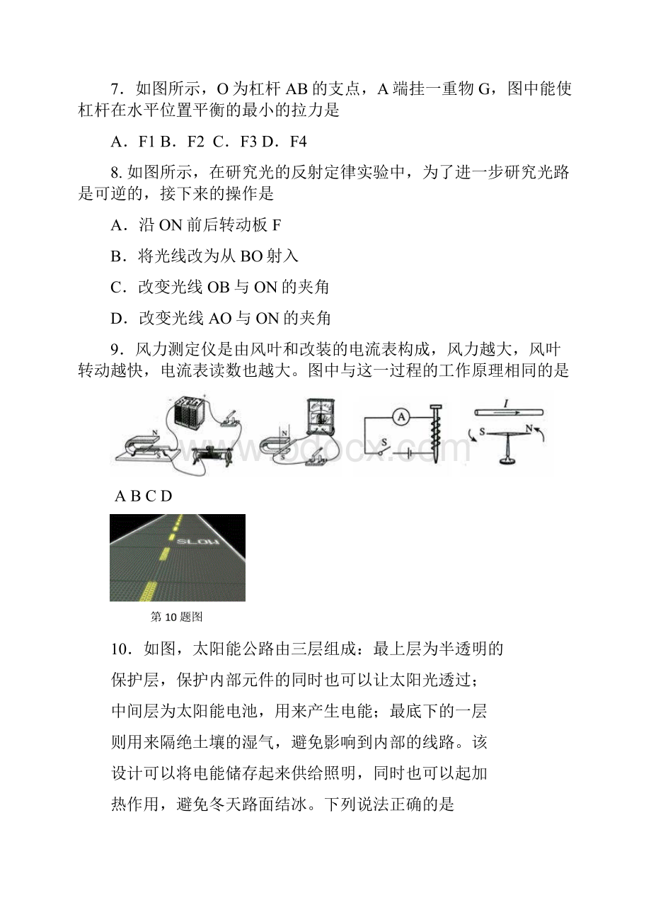 浙江省台州市椒江区初中学业水平模拟科学试题.docx_第3页