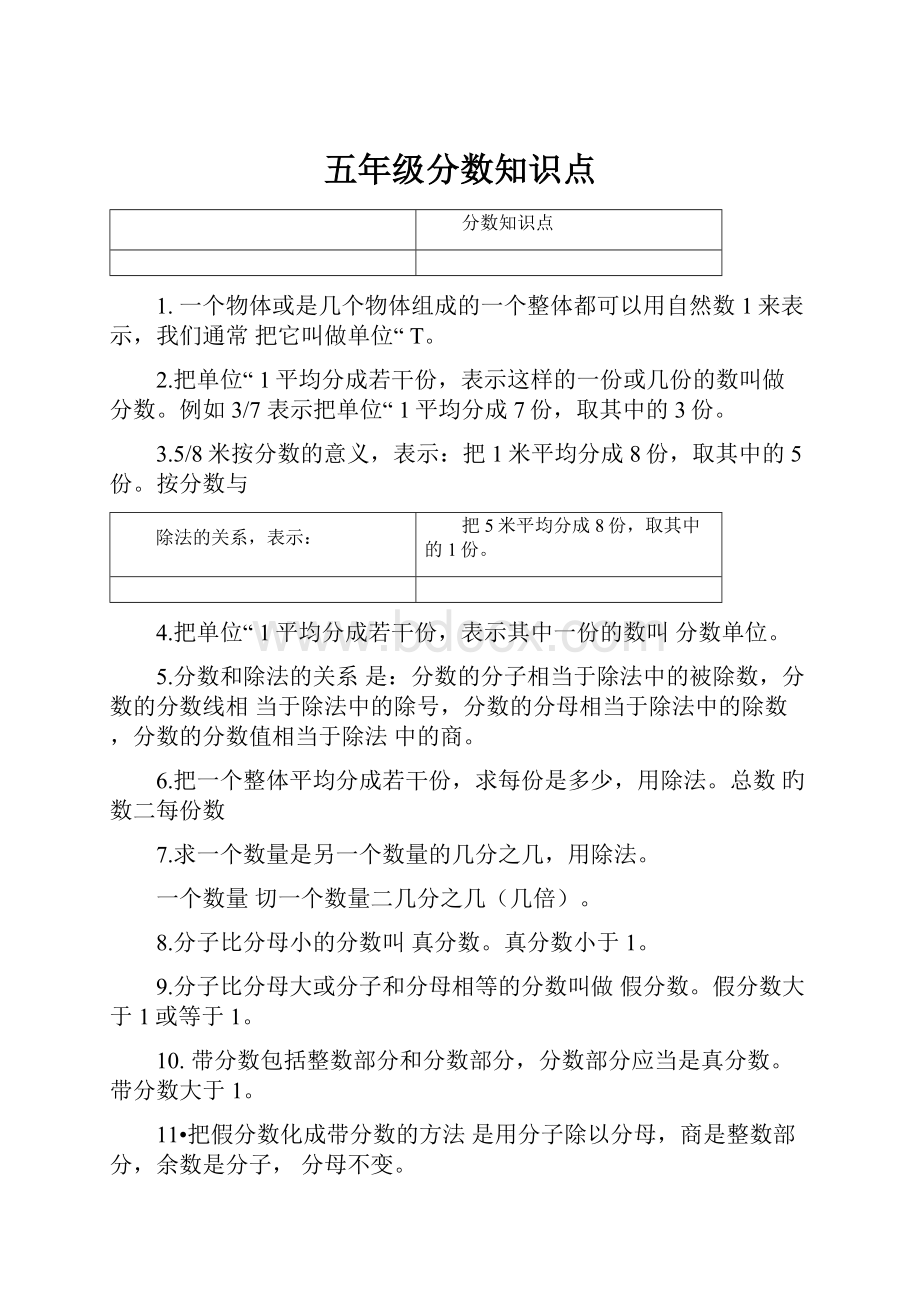 五年级分数知识点.docx