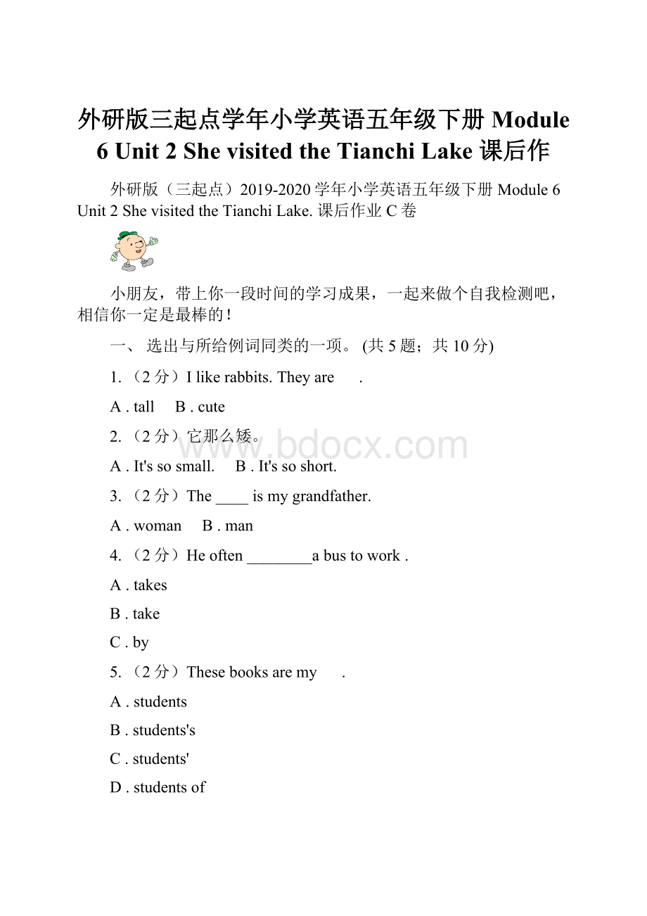 外研版三起点学年小学英语五年级下册Module 6 Unit 2 She visited the Tianchi Lake 课后作.docx_第1页