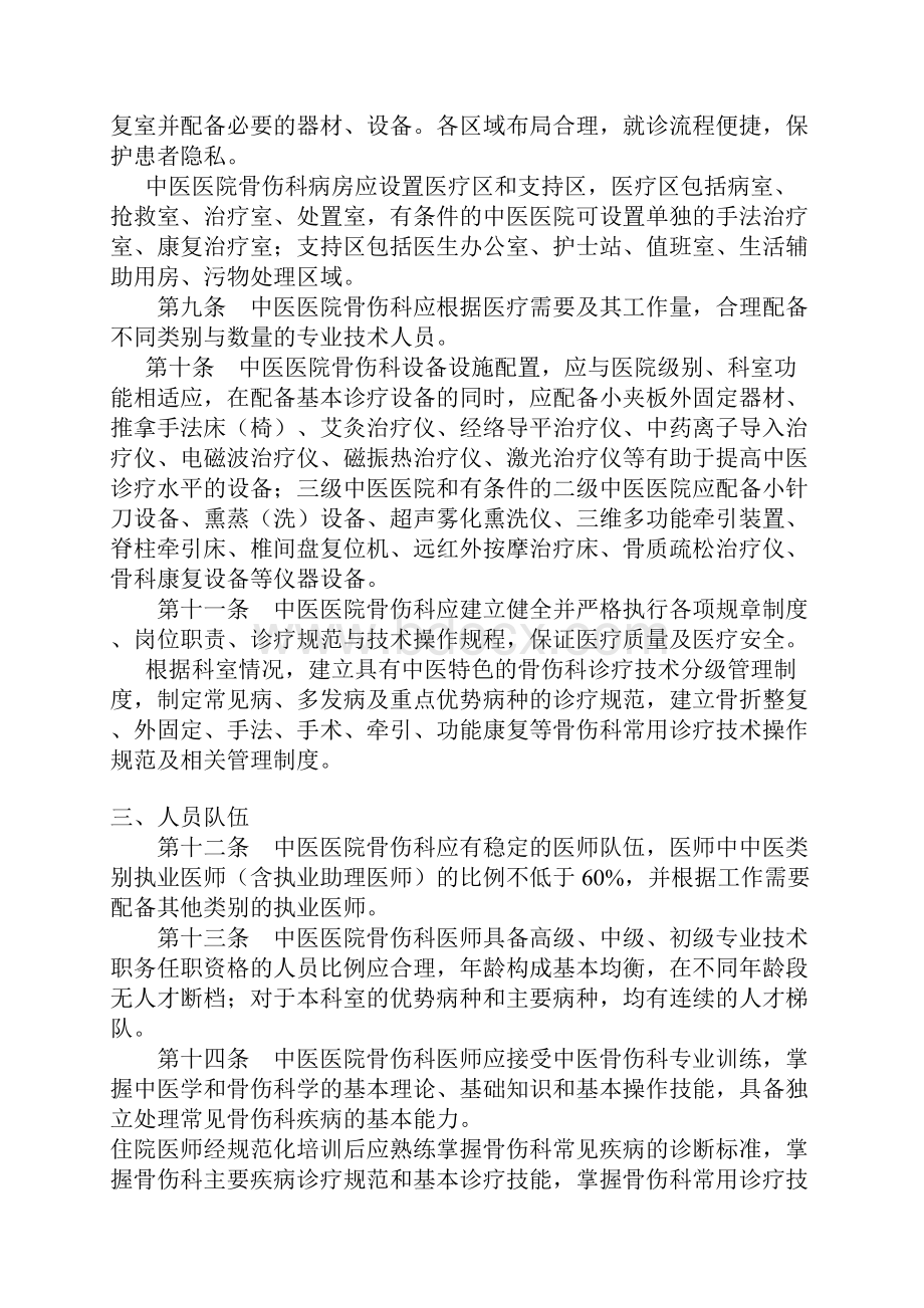 中医医院骨伤科建设和管理指南.docx_第2页