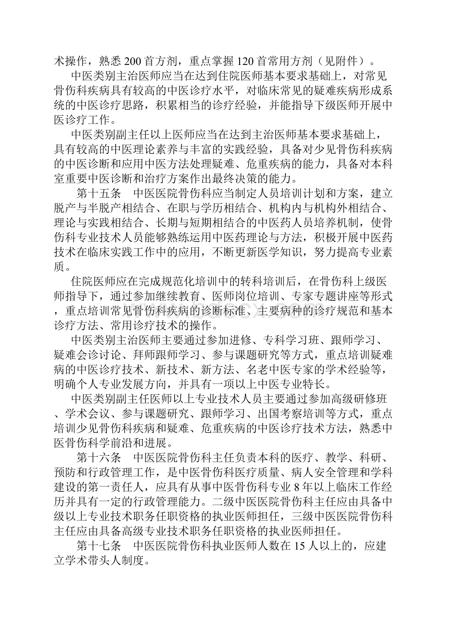 中医医院骨伤科建设和管理指南.docx_第3页