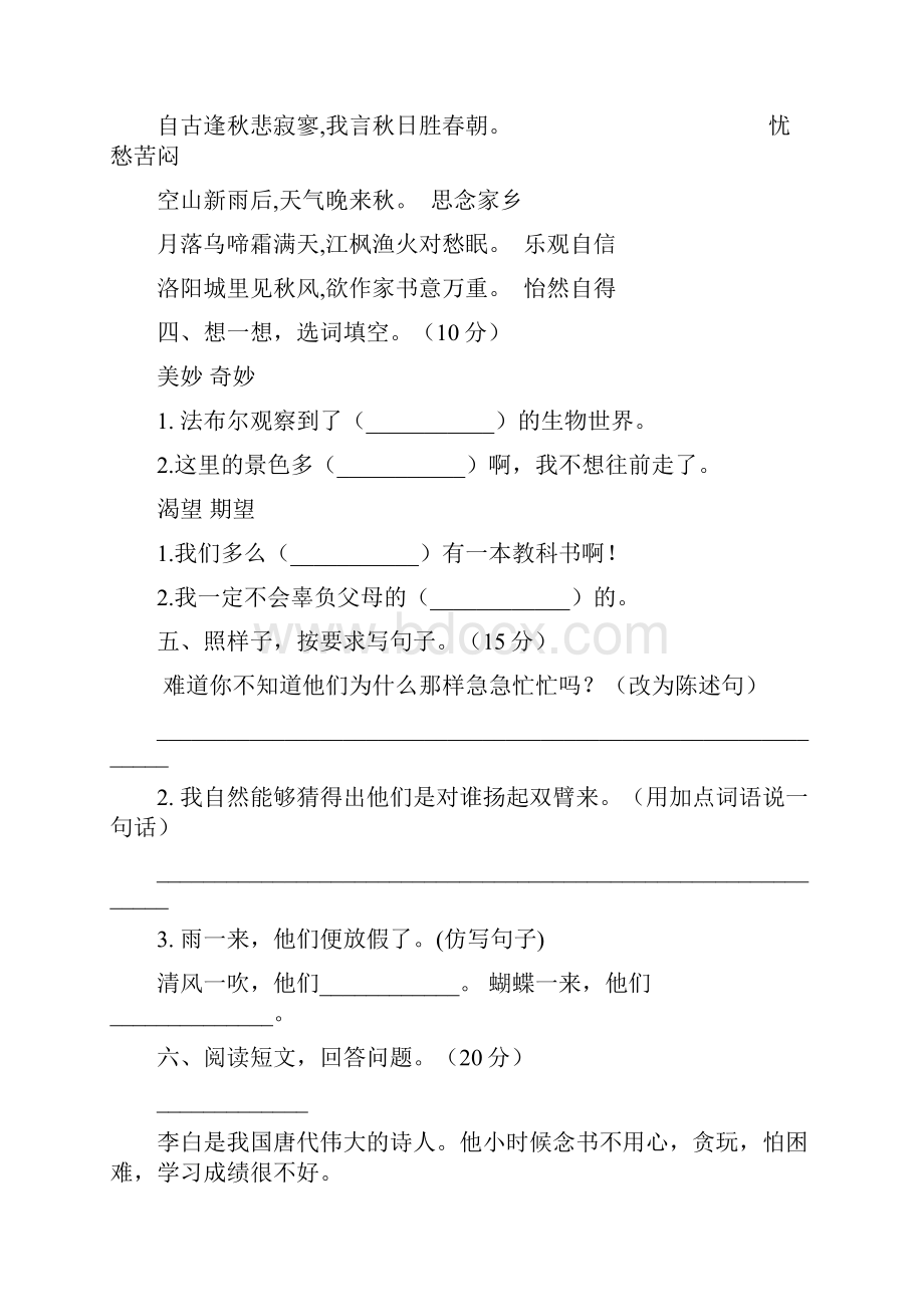 西师大版三年级语文下册一单元试题及答案一二套.docx_第3页