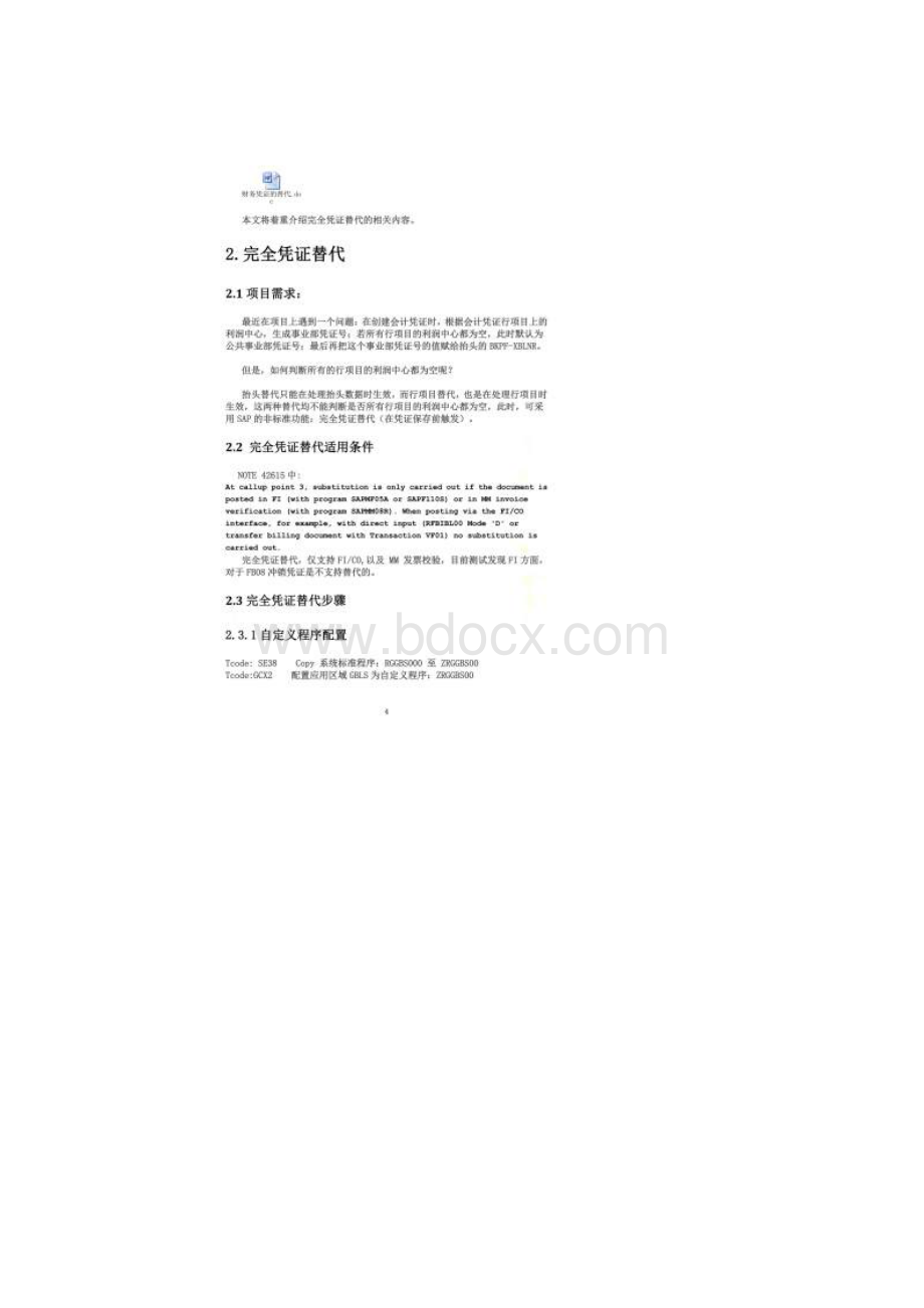 会计凭证完全凭证替代出口.docx_第2页